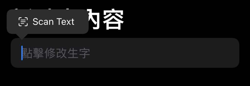 Simple Dictation 使用 Live Text 擷取文字示意
