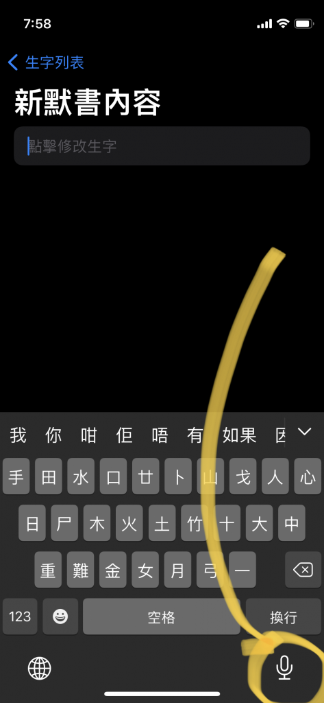 語音輸入文字示意